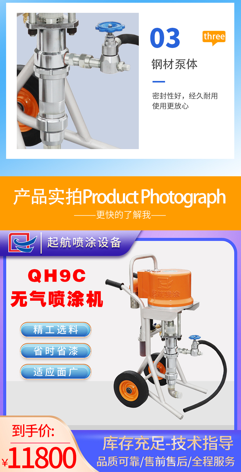 Qihang QH9C Airless Spraying Machine Putty Powder Steel Structure Ship Multifunctional Spraying Equipment Yangtze River Spraying Machine