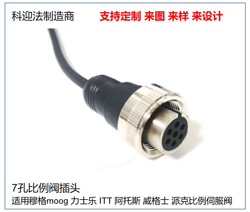 Keyingfa spot compatible Bosch Rexroth ATOS servo proportional valve 7-core aviation plug cable connector