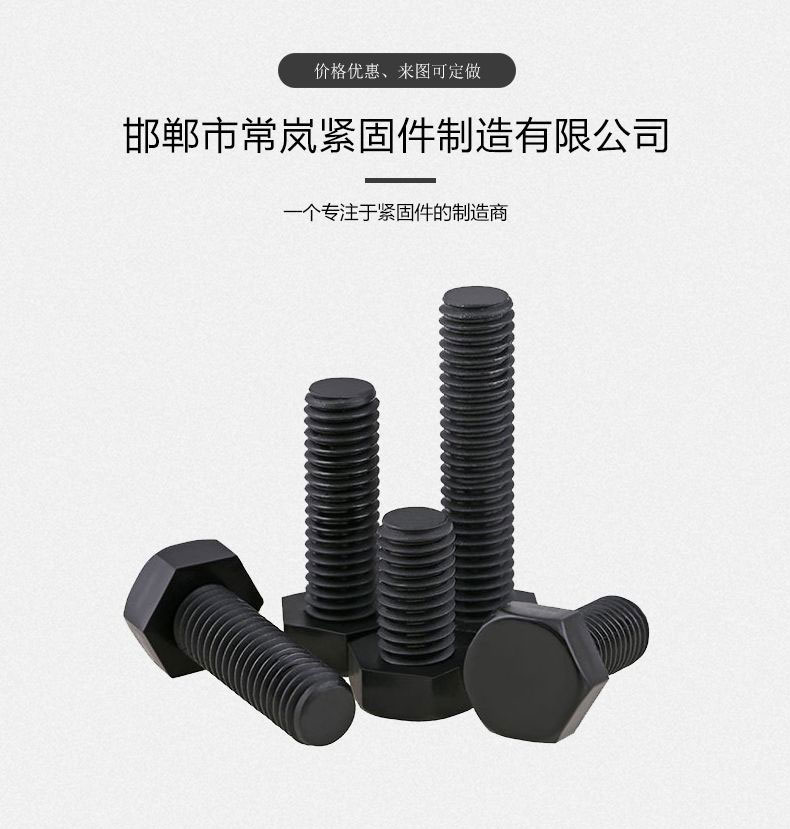 Changlan External Hexagonal Bolt High Strength Bolt M10-48 Extra Large Hexagonal 8.8 Grade 12.9 Full Teeth Blackened Screw