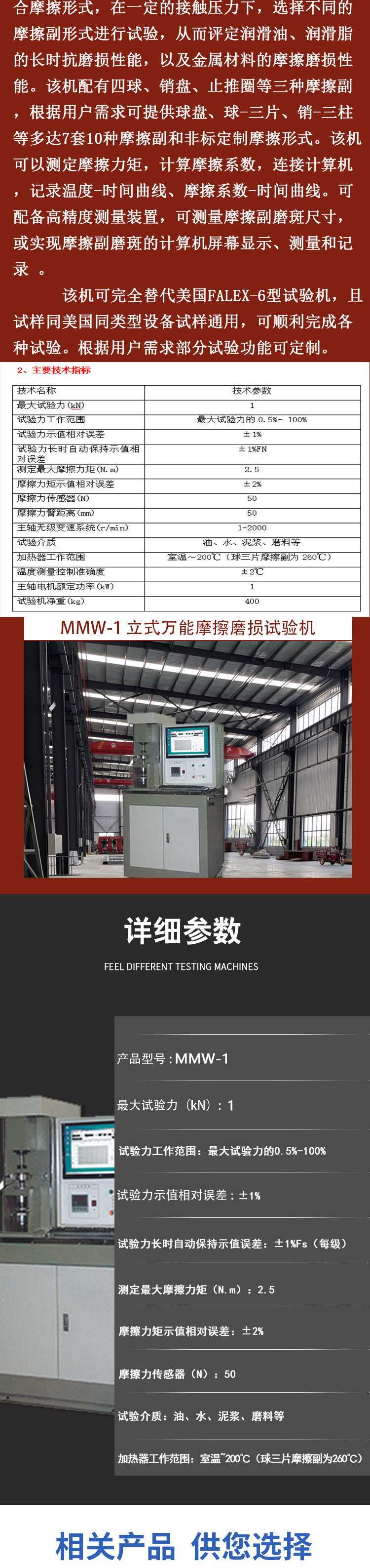 MMW-1 vertical universal friction and wear testing machine supported by professional manufacturers for non-standard customization