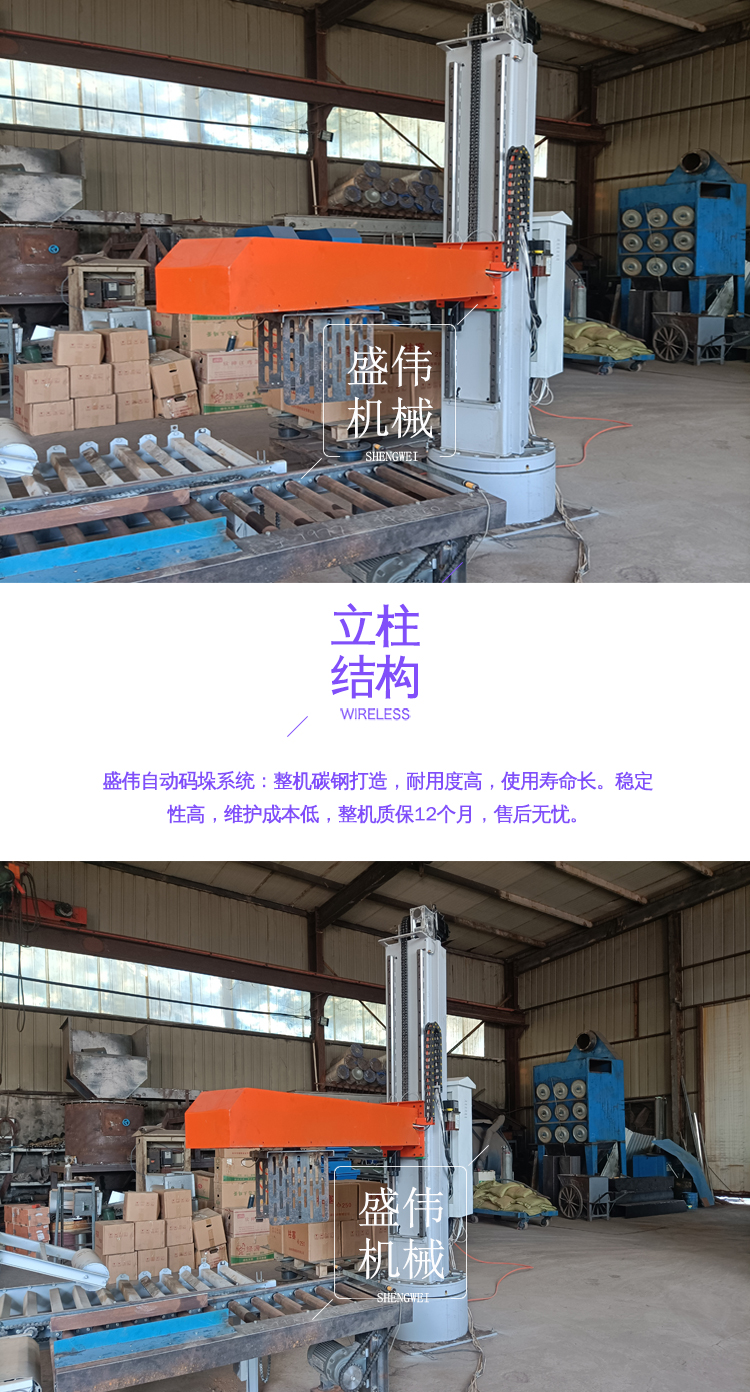 Suitable for cement palletizing machines in the building materials industry. Shengwei intelligent palletizing equipment supports one click automated operation