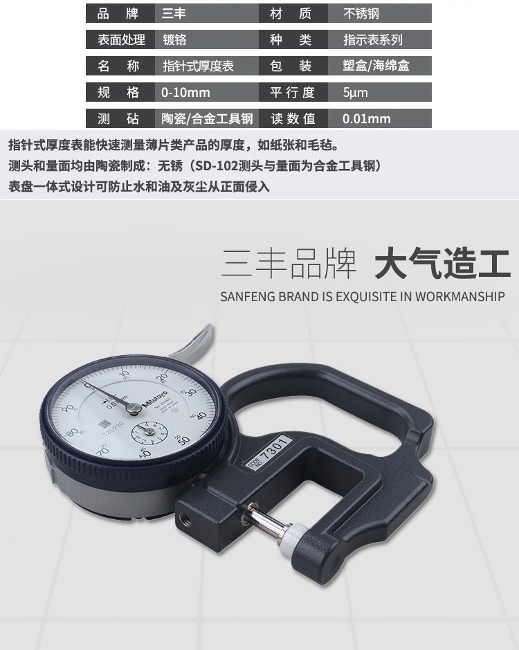 Japan Sanfeng 7301 pointer type thickness gauge for fast and stable measurement of paper felt thickness measuring instrument