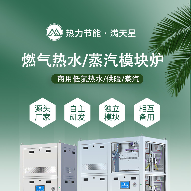 Commercial Condensing Low Nitrogen Environmental Protection and Energy Saving Intelligent Hot Water Module Boiler Unit Heating Hot Water Equipment