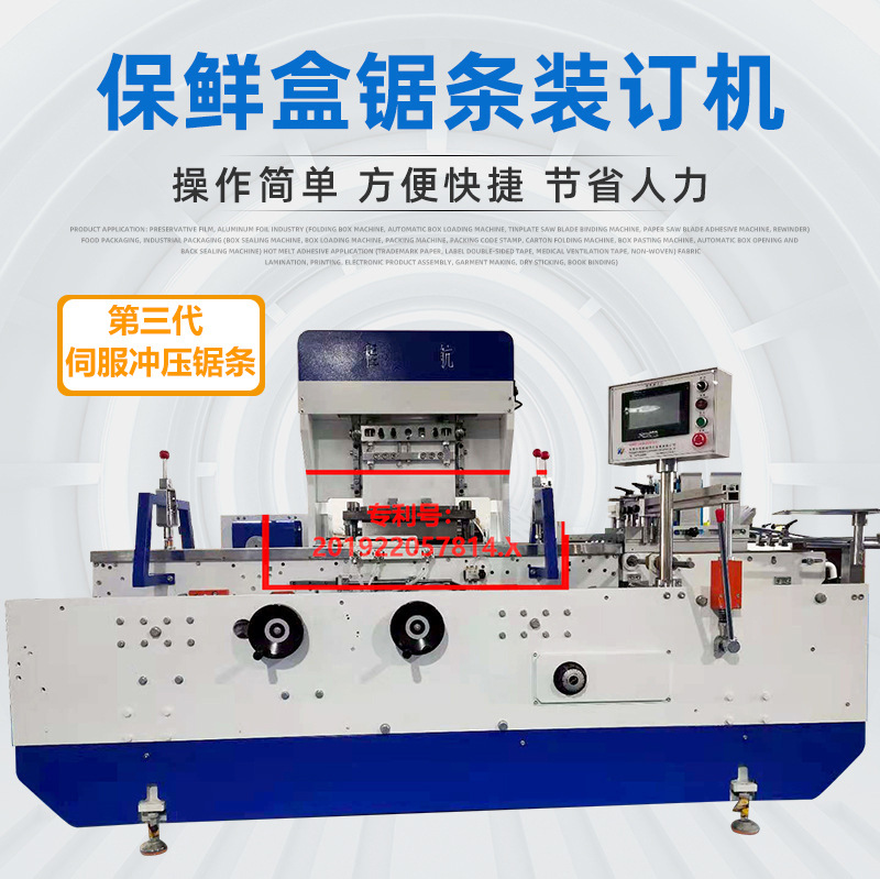 Fresh film saw blade binding machine manufacturer, industrial fully automatic conveying and positioning machine equipment