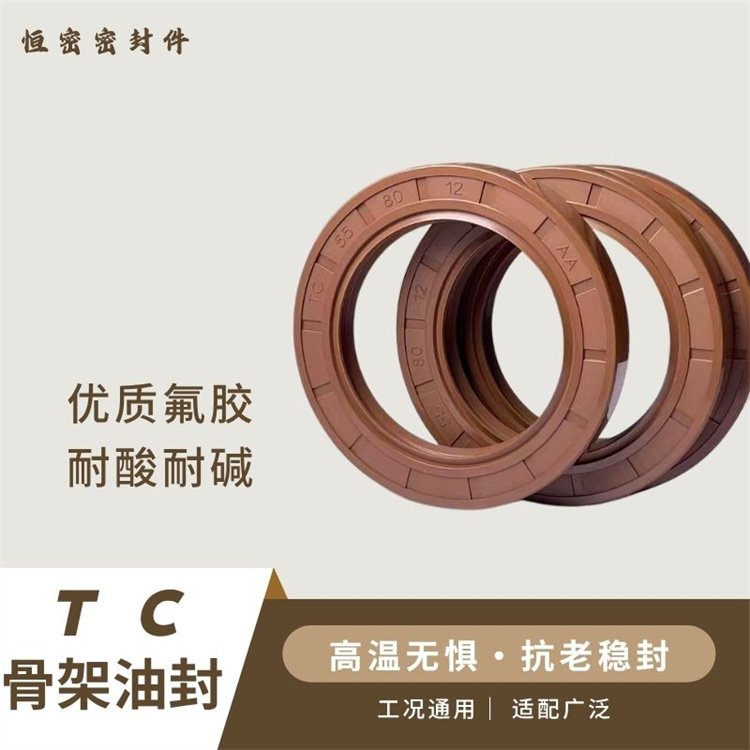 氟胶 TC 骨架油封耐高温耐磨 电机农机发动机转轴防漏油密封圈