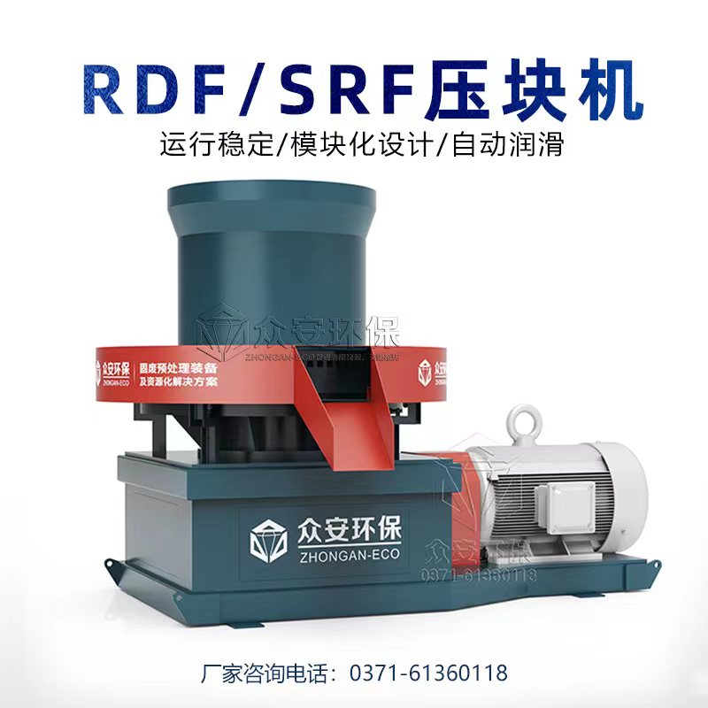 Industrial solid waste shredder sorting machine RDF briquetting machine Textile fabric crushing preparation SRF fuel production line