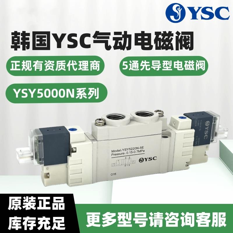 Korean YSC pneumatic solenoid valve YSY5120 two position five way cylinder directional valve 24V electromagnetic control valve element