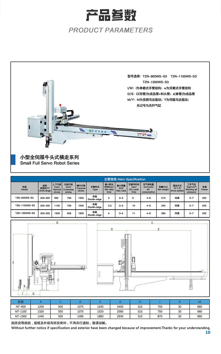 Tianze Automation TZN-1300WS-S3 Three Axis Bullhead Injection Molding Robot