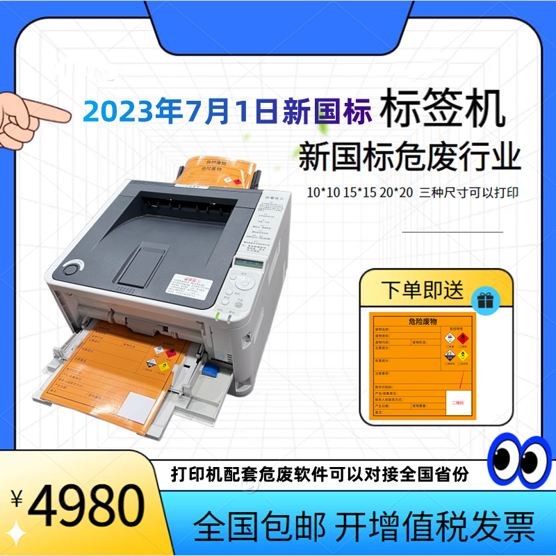 7月1新国标格式标签打印机 油漆行业危废打印机不卡纸 惠佰数科