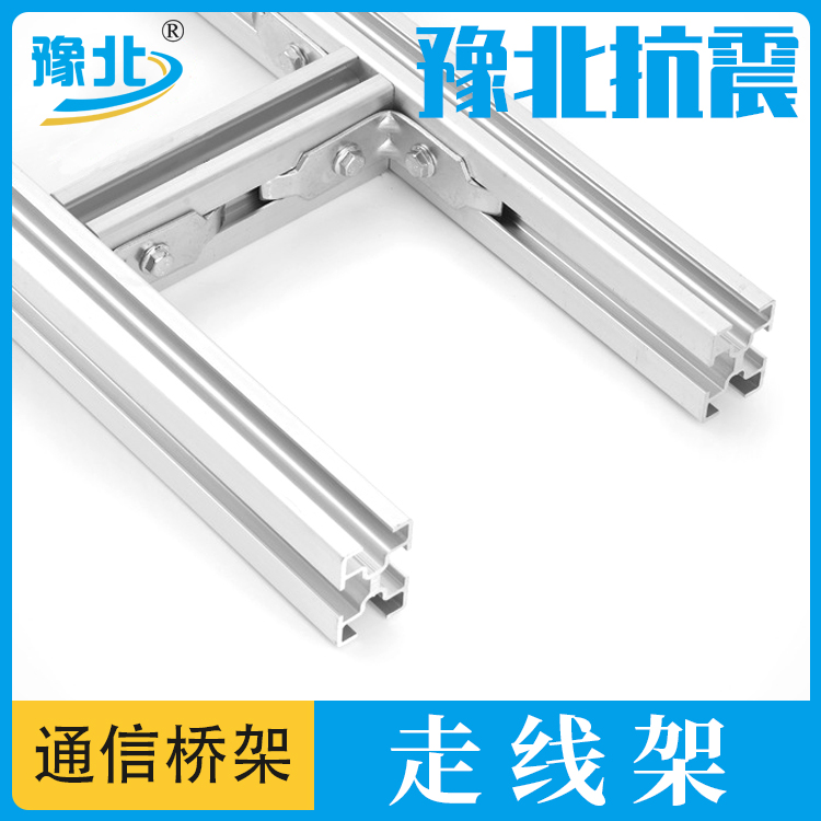 Aluminum alloy cable rack communication room ladder type bridge open spray plastic cable tray