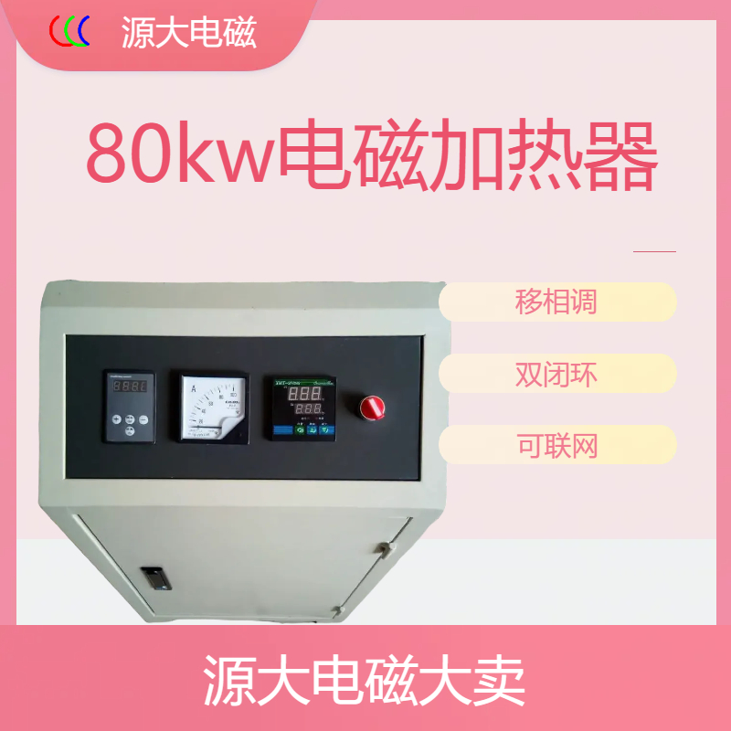 YuanDa Large Electromagnetic 60kw80kw Vertical Cabinet Electromagnetic Induction Heater