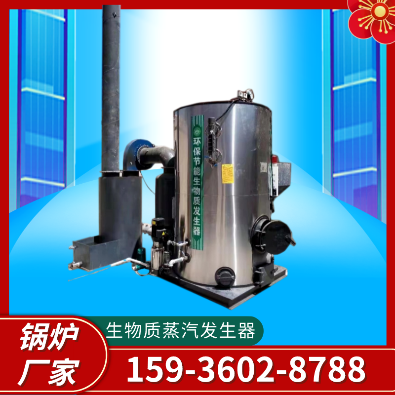 The manufacturer provides an industrial fully automatic 500 kg biomass steam generator, which is a steam boiler for brewing tofu