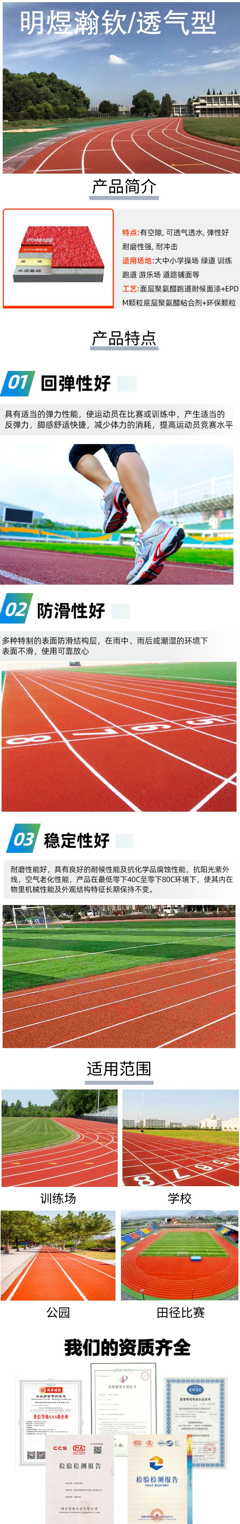 Mingyu Hanqin Breathable Plastic Track for National Fitness Color Ground New National Standard for Anti slip and Nail Resistance, Constructable