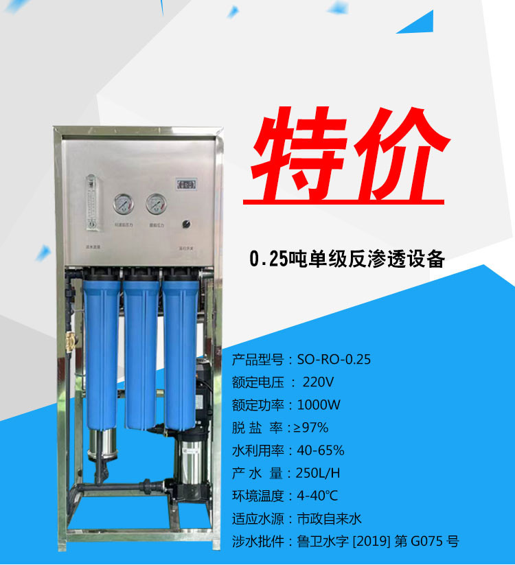 0.25 tons of purified water equipment, dedicated for water treatment, using reverse osmosis equipment for after-sales worry free direct drinking water