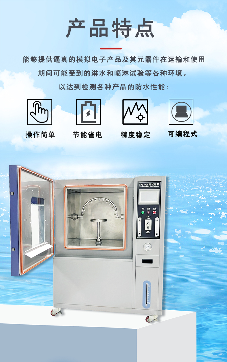Rain Test Box Pendulum High Pressure Spray Testing Machine IPX1234567 Waterproof Grade Testing Machine