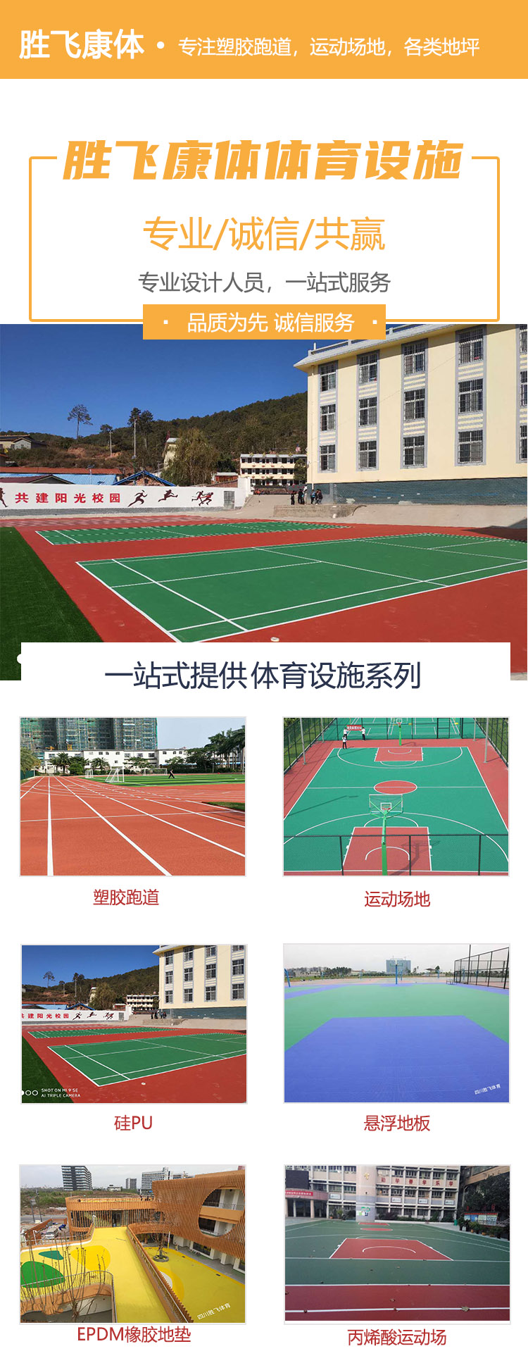 Connected to the outdoor plastic ground track project of the school sports playground. The construction of the plastic track in the sports field can be customized