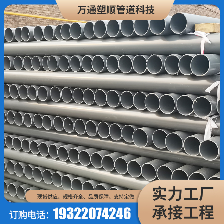 Wantong Plastic Shun PVC Line Pipe 160, 200 Buried 315 Farmland Irrigation, Water Supply and Drainage Line Pipe Construction Convenient