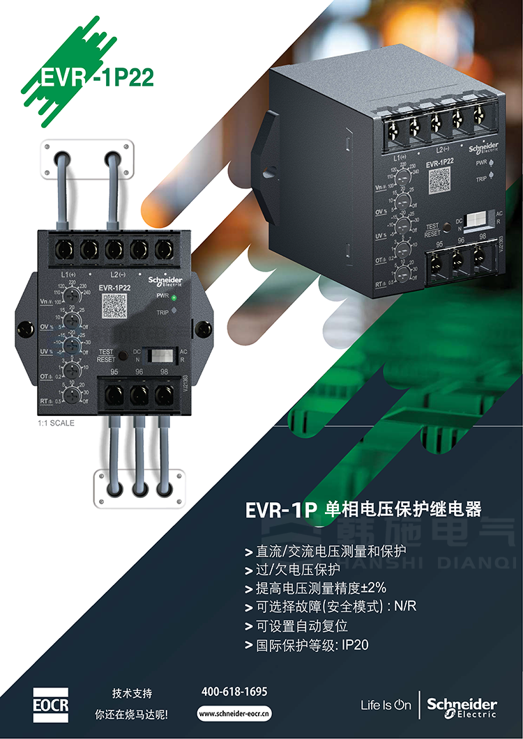 Schneider EVR-1P22/Single AC DC Electronic Voltage Relay/EOVR/EUVR Replacement