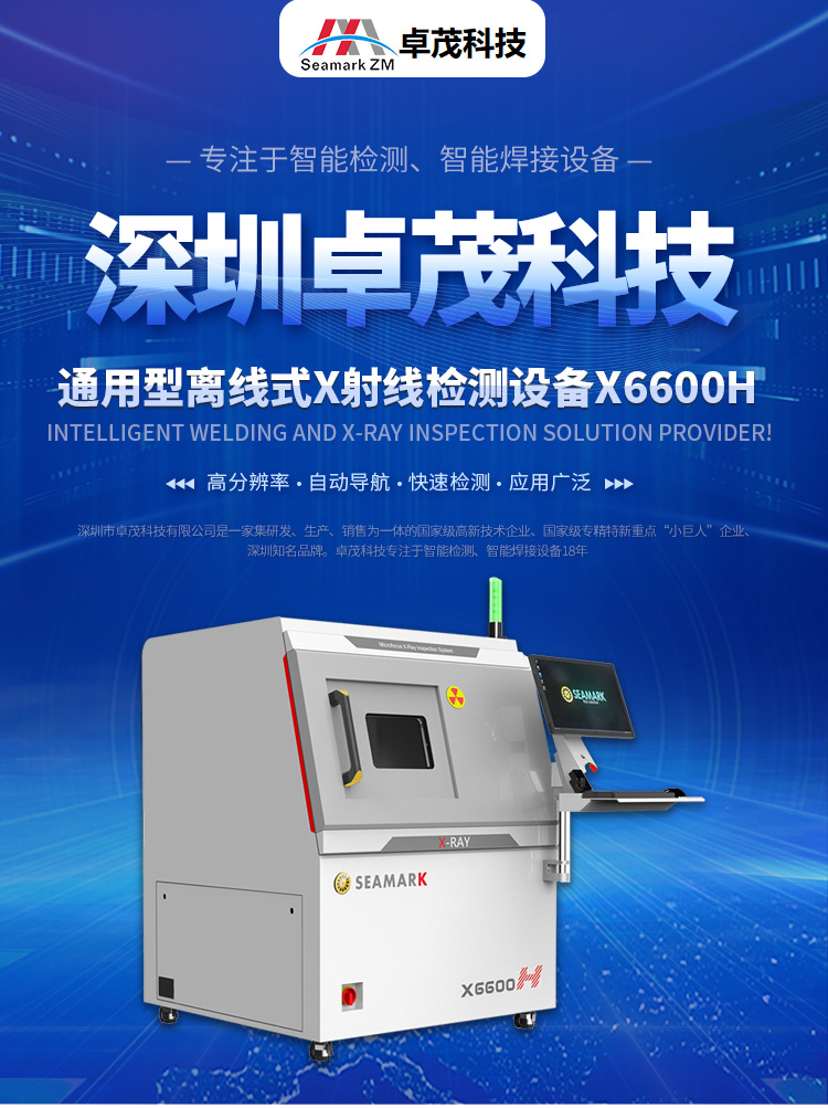 Sensor fuse XRAY testing machine X-ray testing equipment manufacturer industrial X-ray defect detection