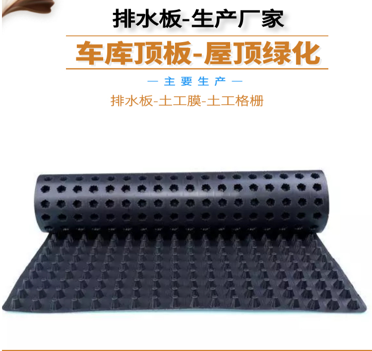 Highway HDPE plastic concave convex drainage board with a thickness of 6 cm PVC board Welcome to inquire