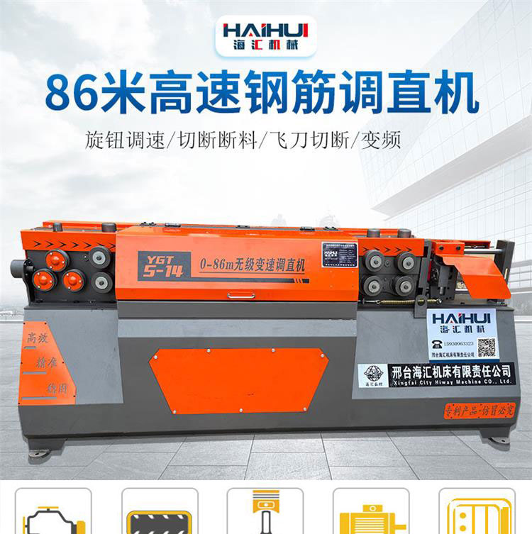 86 meters variable frequency fully automatic high-speed steel bar straightening machine for Haihui double traction construction site