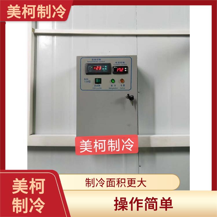 Meike Refrigeration Jiang'an Cold Storage Automation Frost Reduce Energy Consumption Refrigeration Unit Equipment