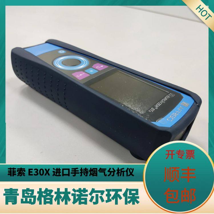 烟气氮氧化物分析仪 NOx分析仪器 超低排放检测 德国菲索E30X