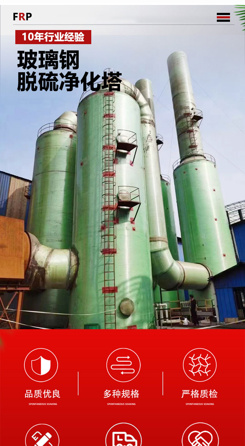 Zhenkuo fiberglass desulfurization tower, acid alkali tower, chimney tower, spray mist removal, desulfurization and denitrification equipment, waste gas treatment tower