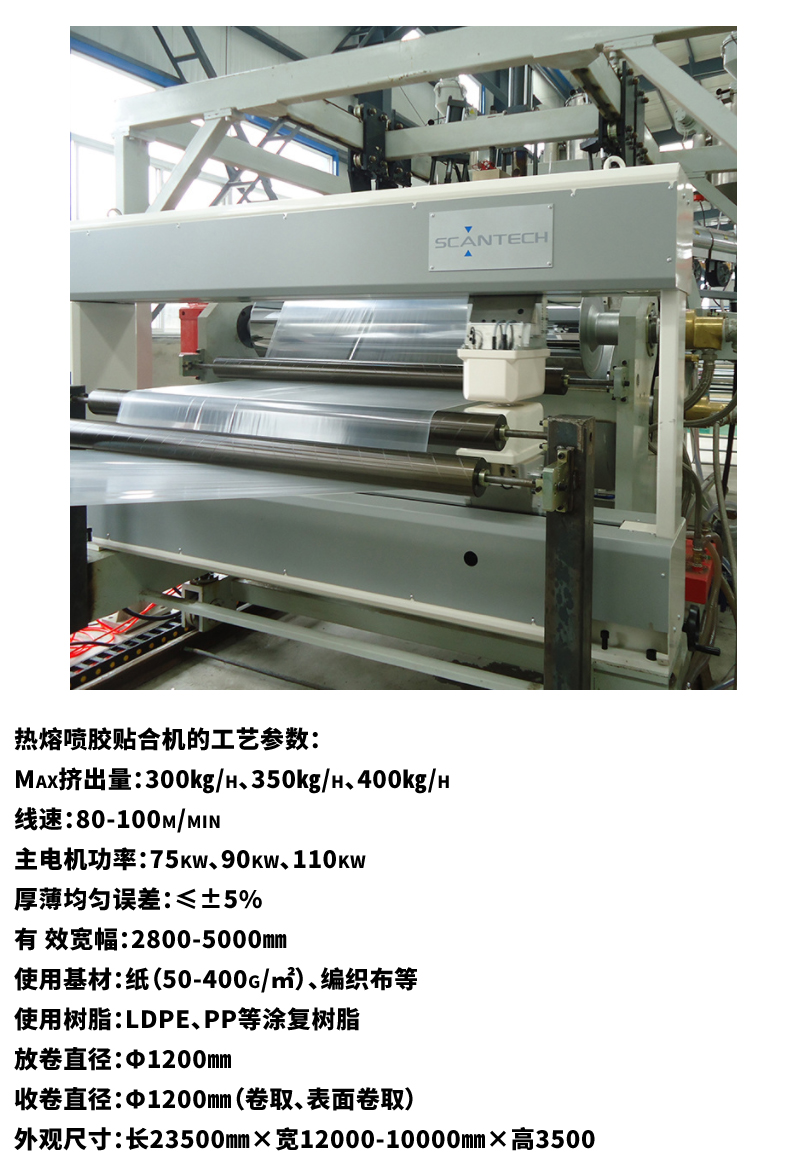 Hot-melt adhesive spray bonding machine Modern Seiko customized PUR sol laminating machine production line