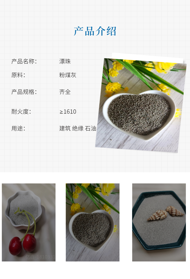 Complete specifications of lightweight floating beads, closed cell vitrified microbeads for fire resistant and refractory materials, used in floating bead coatings