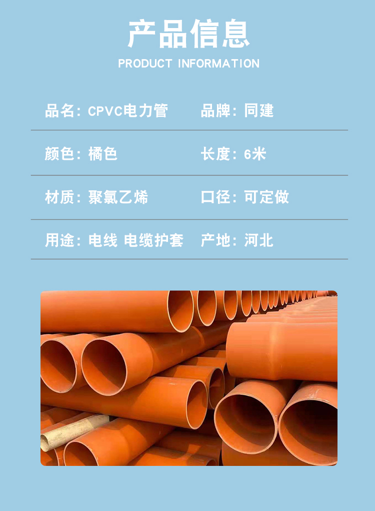 Tongjian Pipe Industry High Voltage Cable Protection Pipe CPVC Power Pipe 110 Orange Threading Pipe in Stock