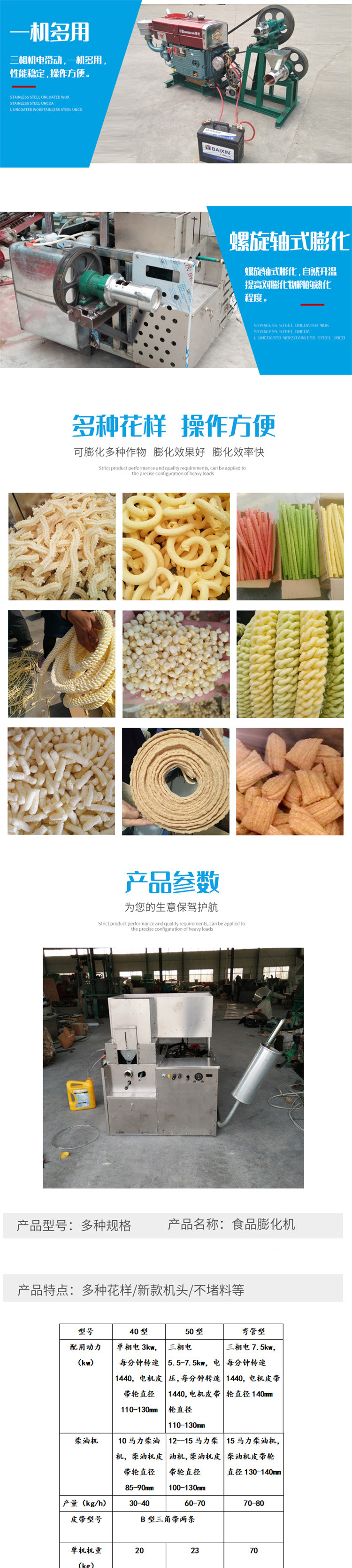 Lotus root starch crispy food puffing machine, sugar crispy fruit multifunctional rice noodle integrated red date walnut crispy machine, corn Jiangmi stick machine