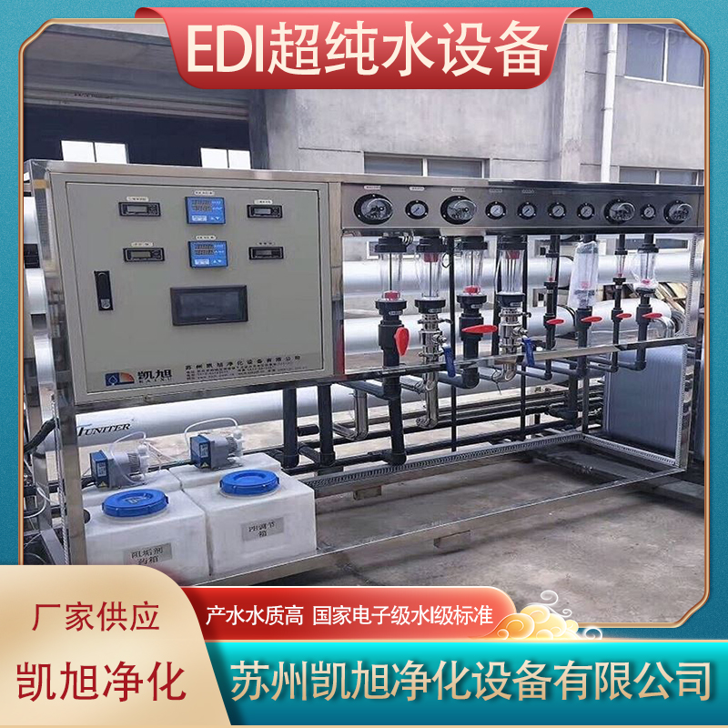 Kaixu purification EDI Ultrapure water equipment UPVC secondary reverse osmosis polishing mixed bed supplied by the manufacturer