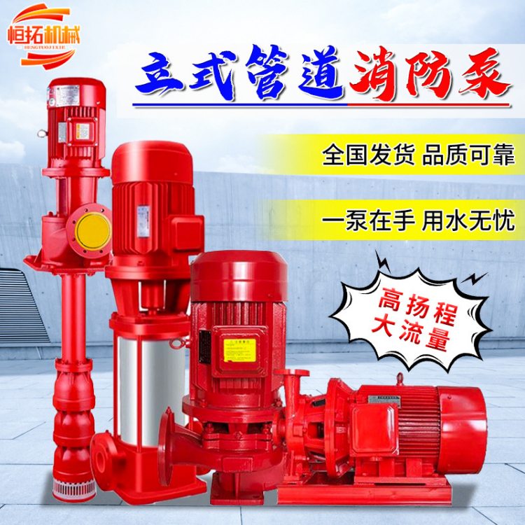 立式单级消防水泵离心泵喷淋消防栓泵增稳压成套机组临时供水设备