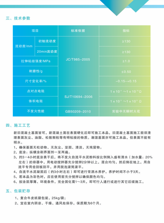 Non igniting self-leveling mortar construction for convenient water-based polyurethane floor paint anti-static metal aggregate