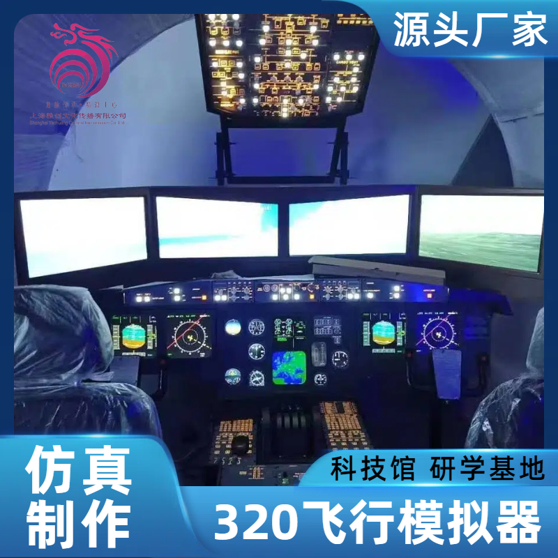 仿320模拟器 专业航空教员培训 科控制系统优良 皇达