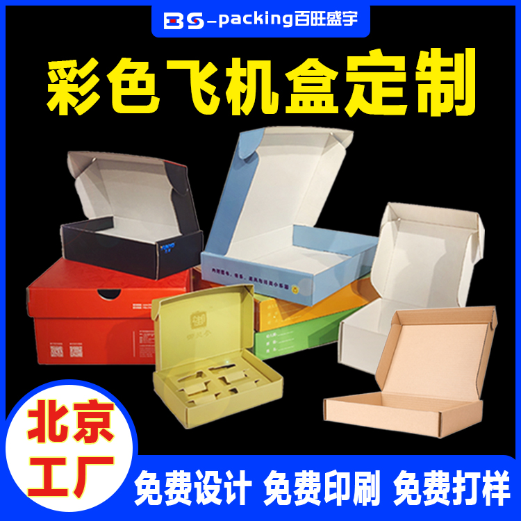 Thickened packaging box, airplane box, moving cardboard box, rectangular folding packaging box, supporting customized printable logo