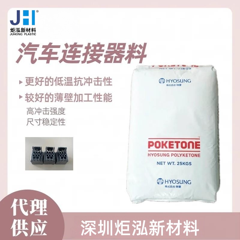 JH High Impact POK M330A Model Korean Hyosung High Plug and Pull Performance Connector Raw Materials