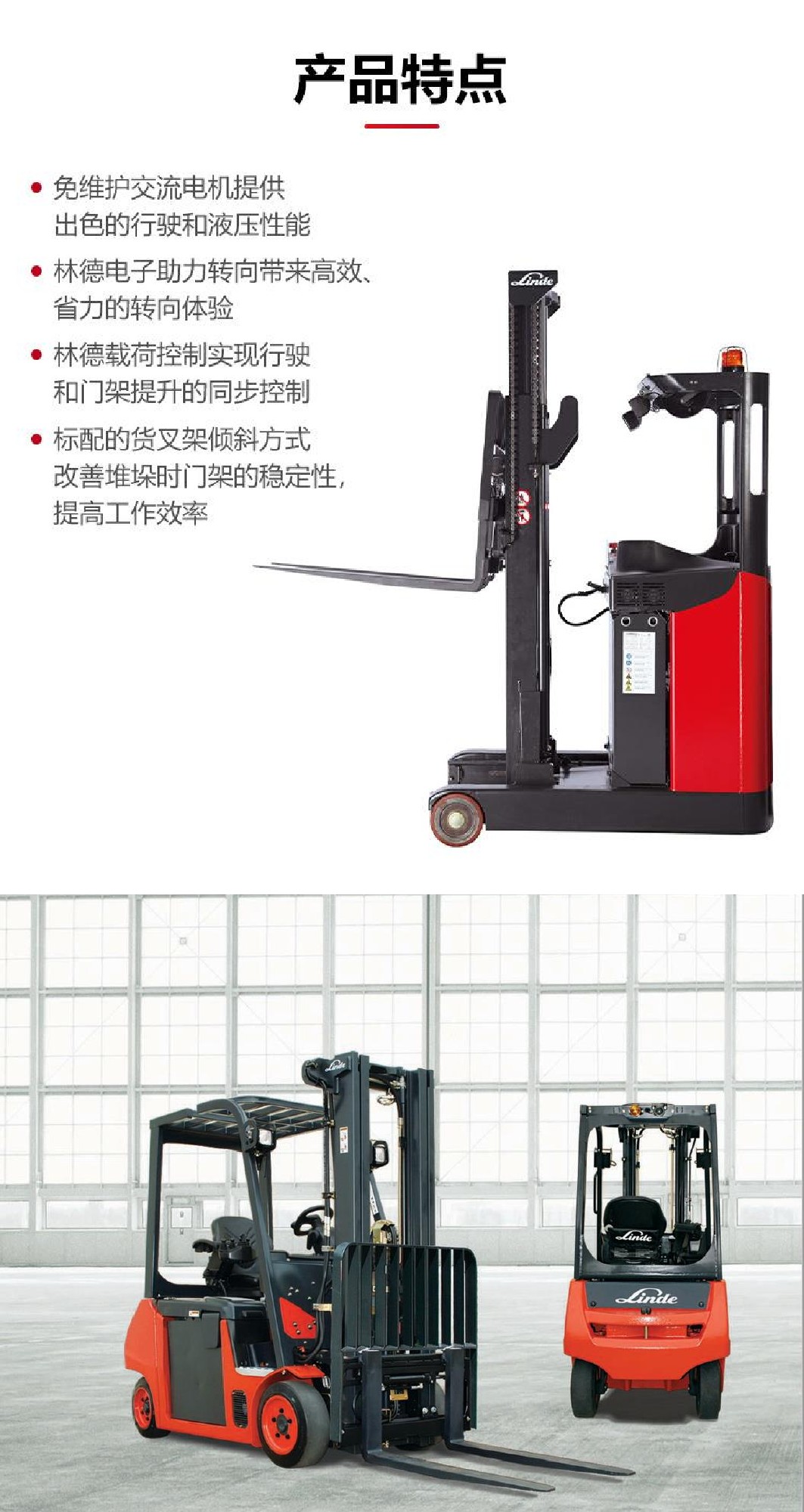 Dedicated Linde Elevated Forklift for E-commerce Warehouse Leased with a Capacity of 1.4 tons and 1.6 tons of Large Capacity Battery