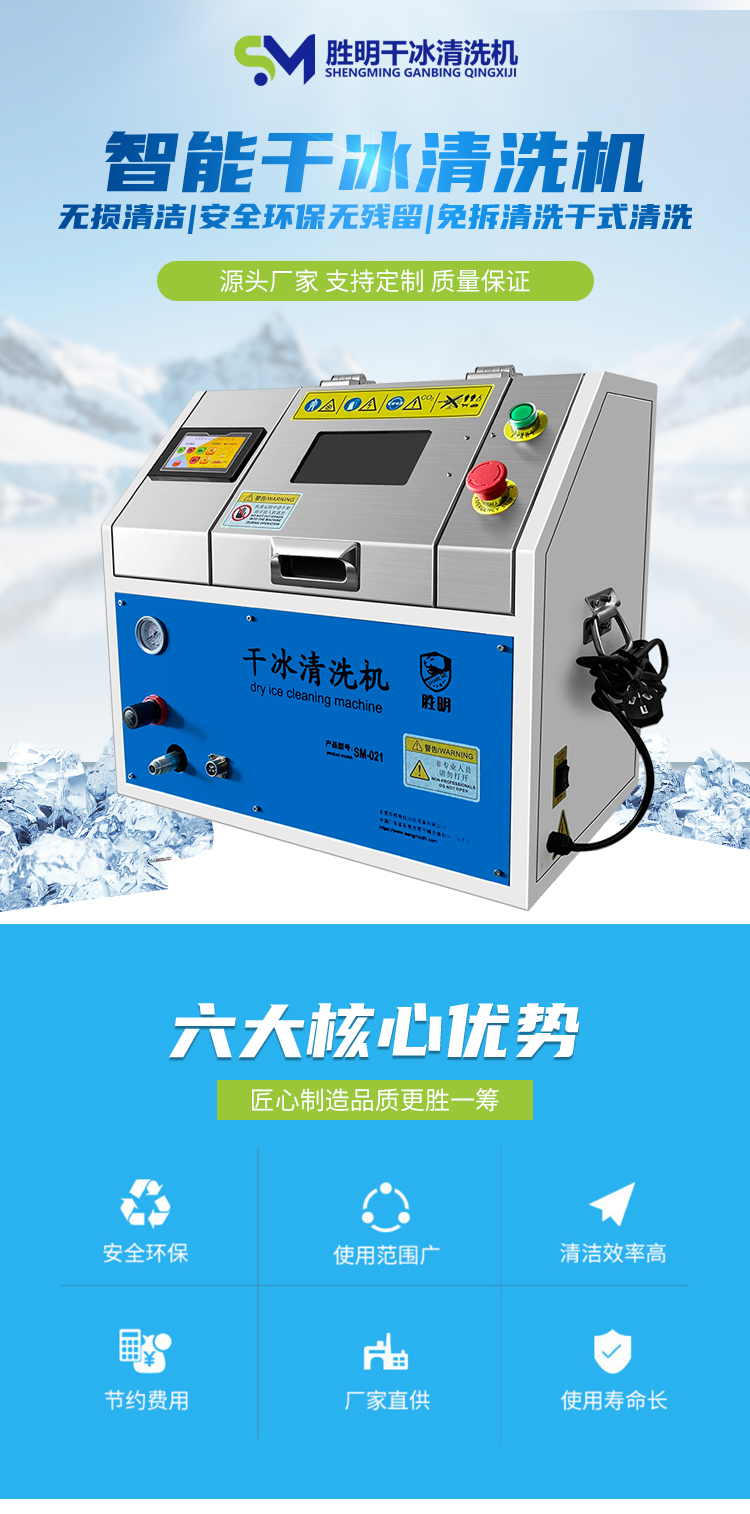 Shengming Dry Ice Cleaning Machine Industrial Mold Engine Printing Machine Dry Ice Spray Cleaning Equipment for Removing Oil and Carbon Deposits