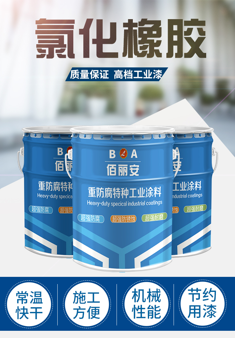 Steel structure anti-corrosion, rust prevention, chlorinated rubber topcoat, Bailian can be color adjusted for free and invoiced