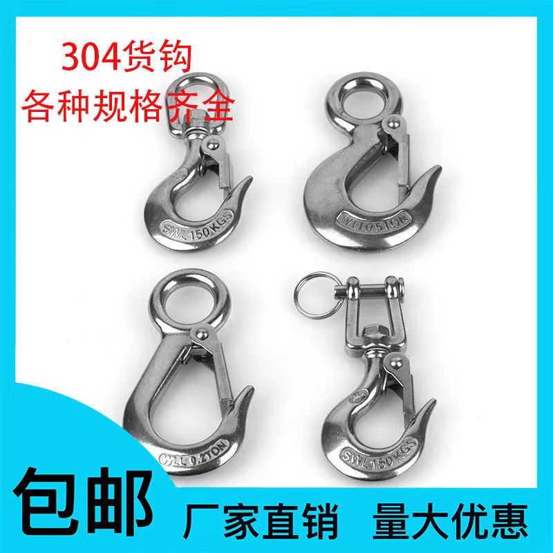 304 stainless steel cargo hook universal cargo hook ring fork type directional hook thickened grab