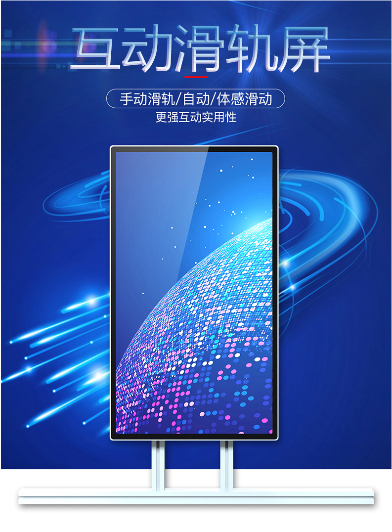 65 inch intelligent slide rail screen, straight arc screen, opening and closing screen, multi screen linkage slide rail splicing screen, digital exhibition hall