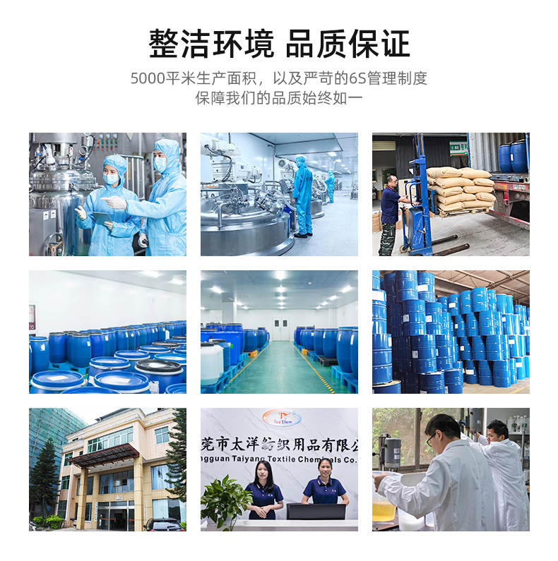 Manufacturer of fluorine-free waterproof agent TY4-1G for polyester, nylon and other chemical fiber fabrics in Taiyang cotton fabric