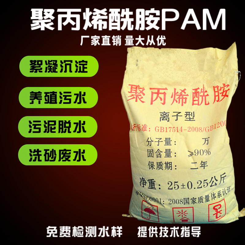 Fengshan Chemical Polyacrylamide PAM Amide Solid 800w-1600w Molecular Cation Anion Non ion