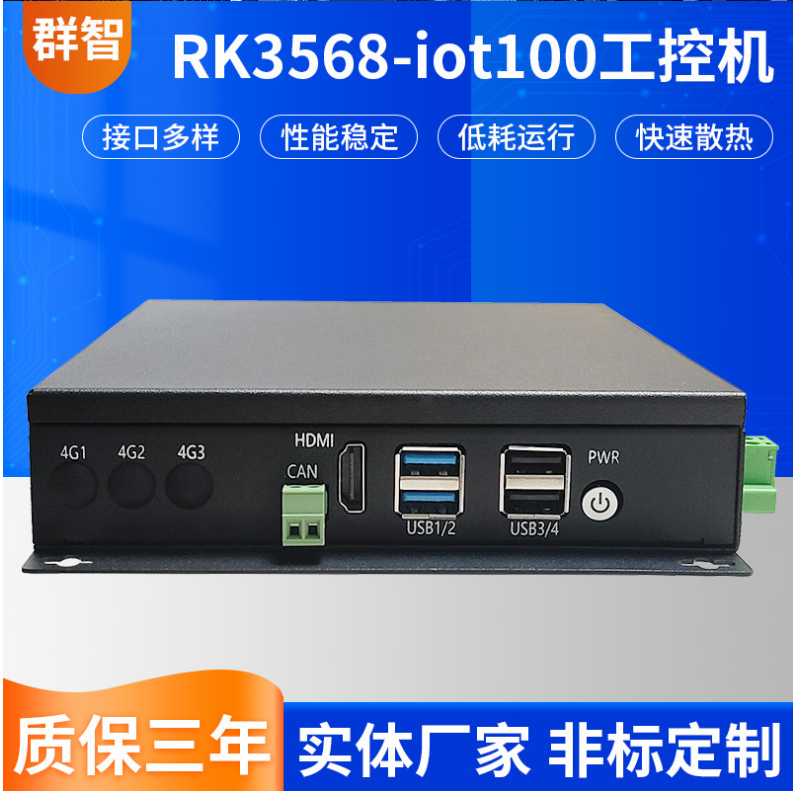 Android Industrial Computer RK3568-iot100 Embedded Fanless Machine Industrial Multi Port Computer Host