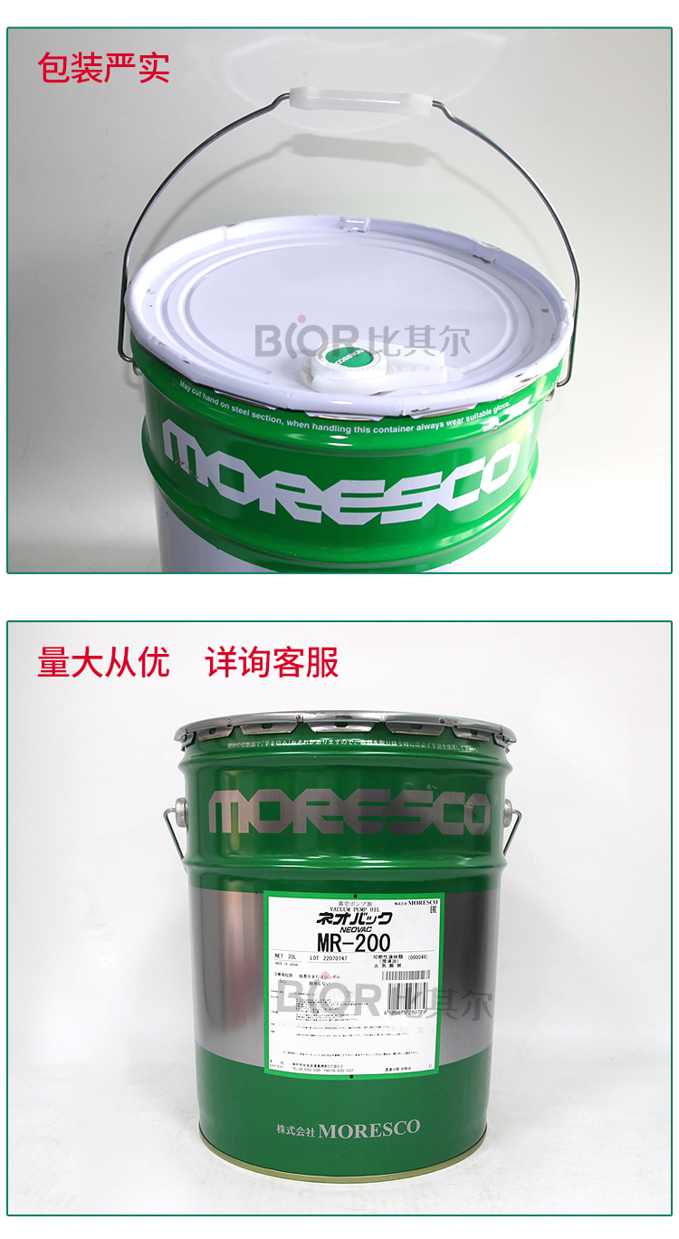 MORESCO Songcun Vacuum Pump Oil MR-200 20L Packaging, One Barrel, Imported, Original, and Authentic in Stock