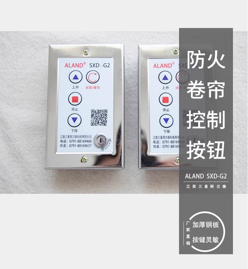 Samsung Alande SXD-G2 fire resistant roller shutter control button New Land NLD-G manual switch box lock box