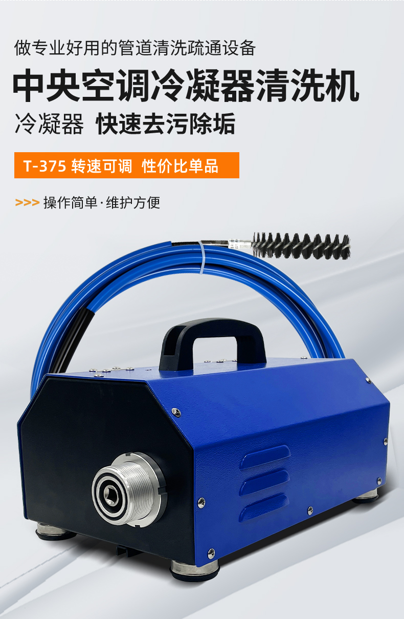 T-375 Cannon Cleaning Machine Central Air Conditioning Condenser Descaling Equipment Copper Pipe Inner Wall Cleaning and Rust Removal