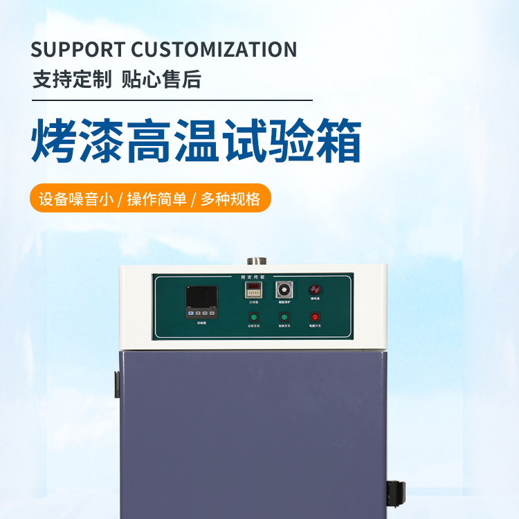 High temperature test chamber, digital display, paint baking, constant temperature test, drying oven, stainless steel electric precision oven, customized